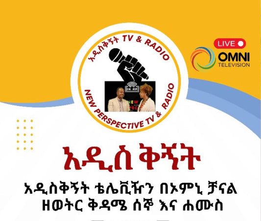 አዲስ ቅኝት / New Perspective TV – News & Entertainment Package